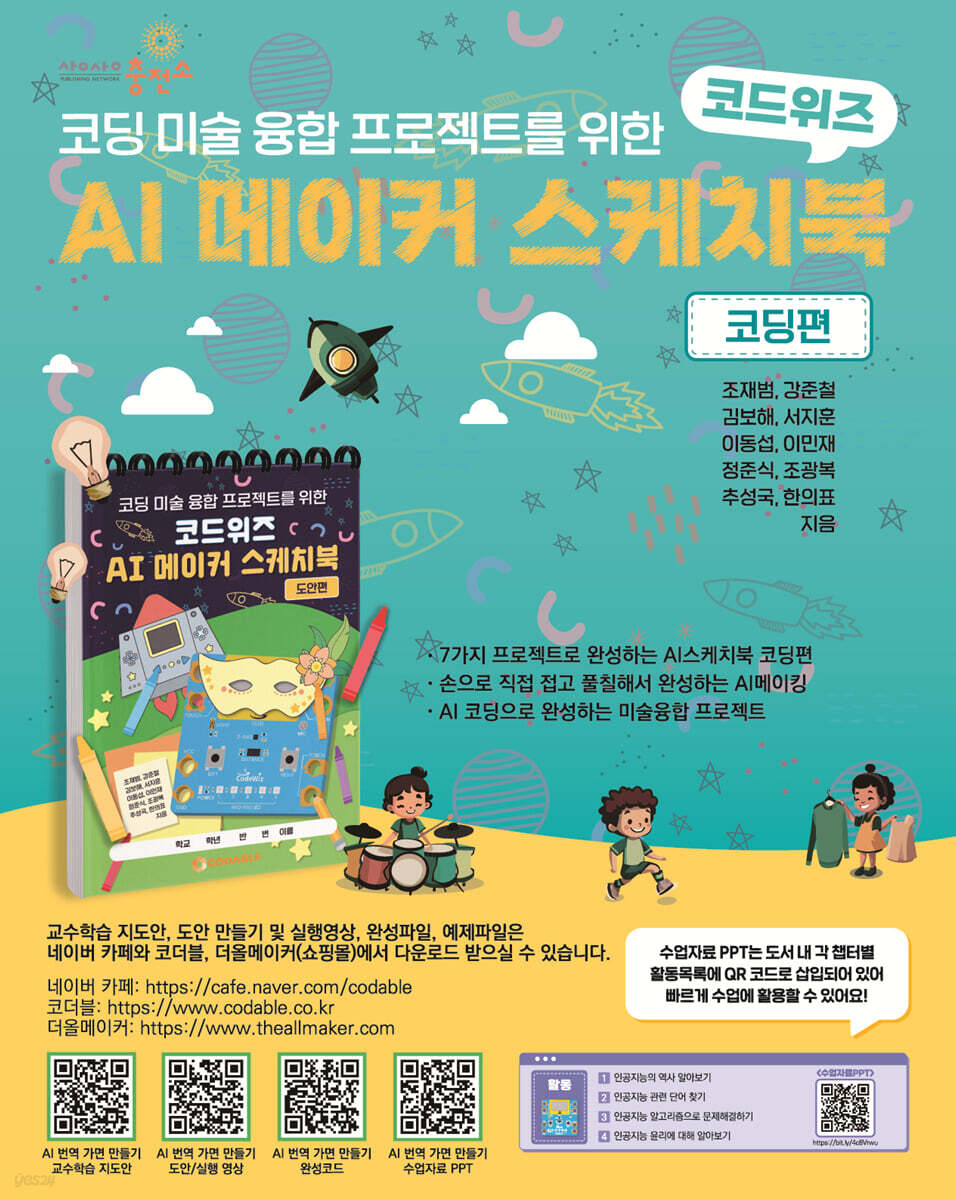 코드위즈 AI 메이커 스케치북 표지