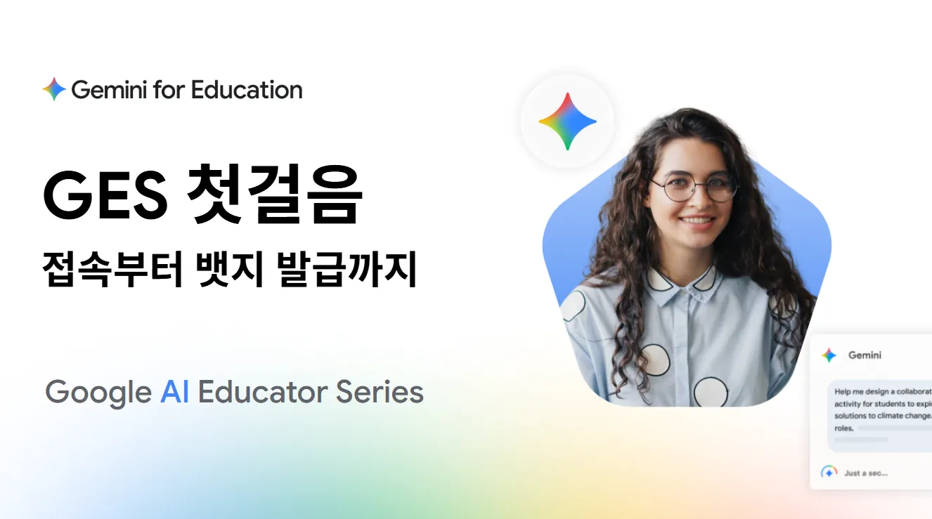 GES 첫걸음 슬라이드